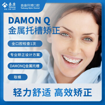 泰康拜博口腔damonq金屬自鎖託槽矯正器正畸牙套damonq自鎖金屬託槽