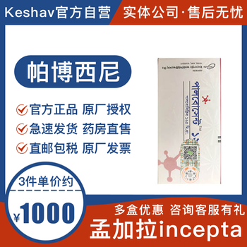 印度孟加拉老挝原装进口incepta帕博i西尼帕博西林哌柏西利