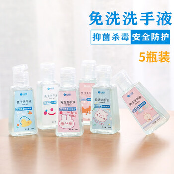 忆媞亭免洗洗手液儿童酒精消毒小瓶随身便携式学生迷你免水搓手凝5