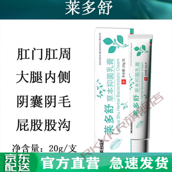 楚胜菜多舒 莱多舒草本软膏*1支