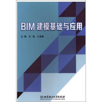 BIM建模基础与应用