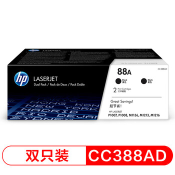 
                                                            惠普（HP）CC388AD原装双支黑色硒鼓 适用hp 1106/1108/M1213/1216/1136/M202/M226/M126/M128 打印机硒鼓                