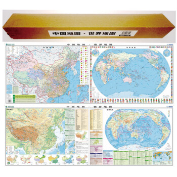 中国地图 世界地图（两图）双面覆膜防水