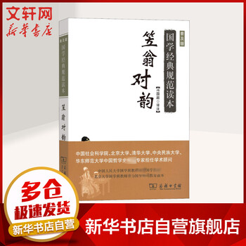 笠翁对韵 普及版