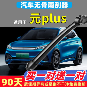适用比亚迪元雨刮器pro前窗静音雨刷片专用无骨刮雨器比亚迪元plus雨