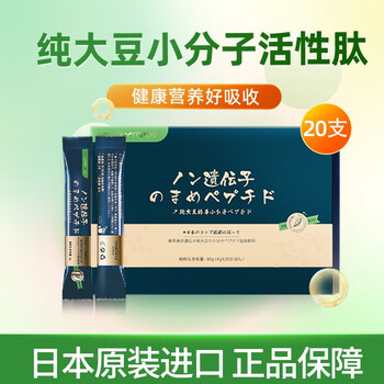 维萃美小分子肽活性肽粉 中老年人营养品纯大豆肽粉 日本原装进口
