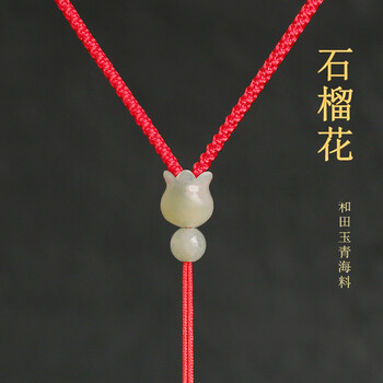 花吊坠挂绳石榴花造型玉坠玉牌玉佩挂件绳子项链绳调节石榴花款红绳