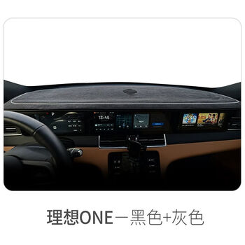 hkna汽车仪表台避光垫适用理想l7l8l9one翻毛遮阳隔热防晒垫防龟裂