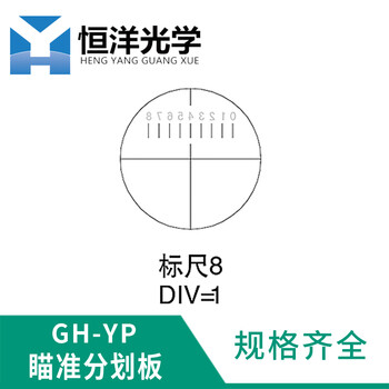 Gh Yp 瞄准分划板标尺8 Div 1 双十字线 Div 0 1 十字标尺十字线gh Yp0十字线 图片价格品牌报价 京东