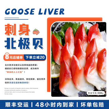 优质刺身款 今嘉国际加拿大进口北极贝刺身1000g 0g 切片即食日式料理海鲜生鲜北极贝1000克 50 60只 图片价格品牌报价 京东