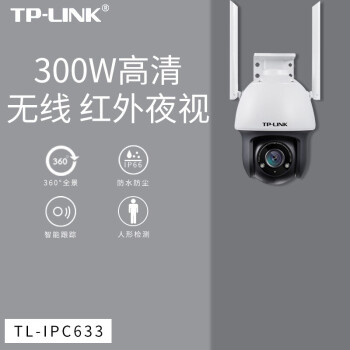 TP-LINK 300ˮͷ360תҹӺǹ⼶APPԶ TL-IPC633 ߺҹ 32Gڴ