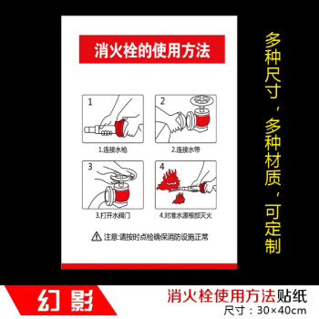 消火栓消防栓的使用方法標貼滅火器操作示範標識貼企業工廠車間消防