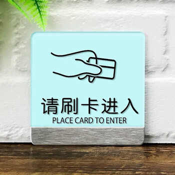 亚克力指示牌禁止吸烟提示牌玻璃门标识牌警示牌标志牌标牌请刷卡进入