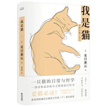 我是猫