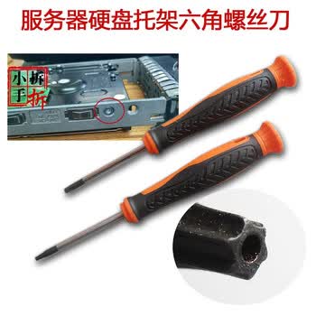 Dell Hp惠普ibm服务lenovo System X服务器硬盘托架外壳梅花内六角中空心螺丝刀2把一大一小 图片价格品牌报价 京东