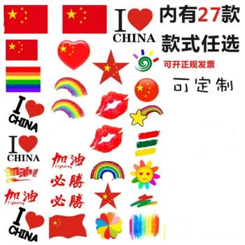 贴纸脸贴脸小五星红旗纹身贴运动会马拉松国庆脸贴防水防汗脸贴纸定做