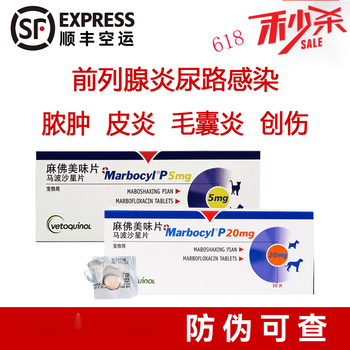 borammy 麻佛美味片20mg宠物狗猫咪尿路感染消炎药脓皮症马波沙星片