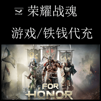 Pc中文正版uplay 荣耀战魂for Honor 黄金版铁钱包dlc拓展2 简体中文 京东jd Com