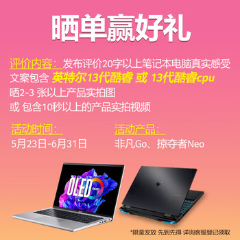 宏碁非凡 Go 2023 笔记本降至 4098 元:i5-13500H + 2.8K 90Hz OLED 屏