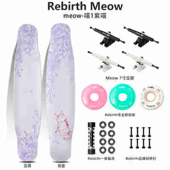 Rebirth Meow喵板长板新款男女生初学者公路刷街DC平花舞板专业滑板喵长板 喵ALL 黑色 整板