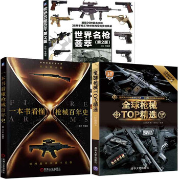一本书看懂枪械百年史世界名枪荟萃 第2版全球枪械top精选基础知识军事类书籍构造原理 摘要书评试读 京东图书