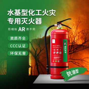 旋风熊猫水基灭火器3L【抗醇抗溶|化工专用】国家消防认证MSZ/AR3