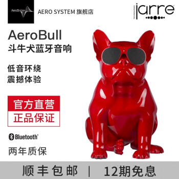 Aero System Jarre 法国官方斗牛犬无线蓝牙音响低音炮手机便携电脑音箱音响 现货 Aerobull Hd斗牛犬 蓝牙音箱 红色 图片价格品牌报价 京东