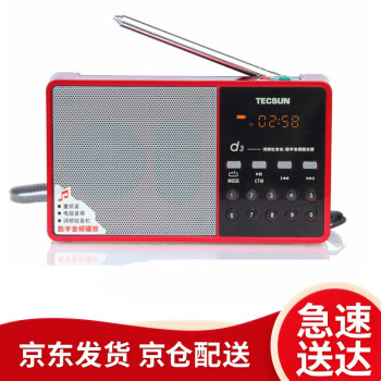 德生（Tecsun） D3调频收音机数字音频插卡收音机插卡收音机 红色 标配+插座转换+8G卡
