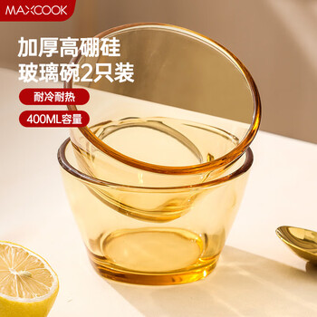 美厨高硼硅玻璃碗 耐热玻璃碗汤碗泡面碗 920ml琥珀色 400ml玻璃碗 2