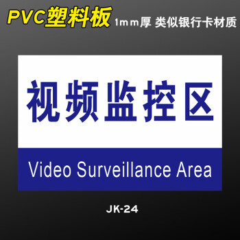 晗畅 你已进入视频监控区域请注意行为规范警示牌内有监控温馨提示牌