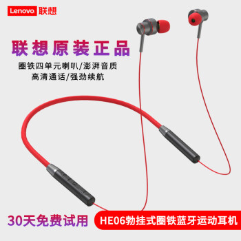 Lenovo 联想HE05蓝牙立体声运动耳机降噪通话跑步磁吸防水无线入耳式苹果/安卓手机通用 红黑圈铁升级版 蓝牙版