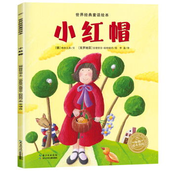 世界經典童話繪本 小紅帽故事書 睡前故事兒童繪本0到3歲-6歲子閱讀