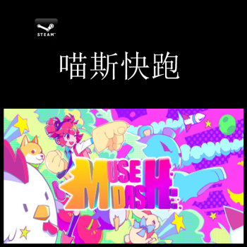 Pc中文正版steam喵斯快跑muse Dash 计划通dlc 音乐跑酷游戏音游豪华版简体中文 京东jd Com