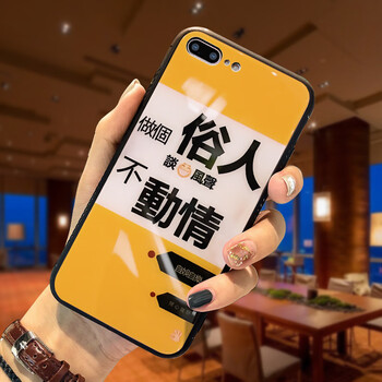 保护套7p全包防摔男女潮牌 苹果7/8玻璃款【做个俗人谈笑风生不动情】