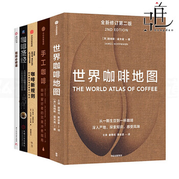 咖啡书籍5本世界咖啡地图 手工咖啡 咖啡圣经 新规则 咖啡必修课冲煮泡咖啡烘焙知识百科咖啡书籍 摘要书评试读 京东图书