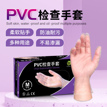塞莫诗 PVC手套一次性 100只/盒 防水透明美容美发牙科家务清洁 中号M