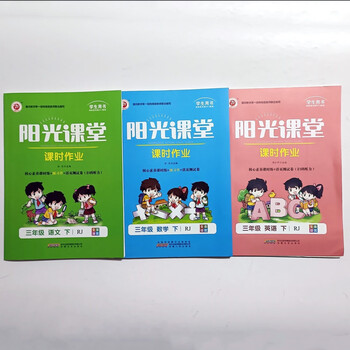 2023春阳光课堂课时作业一二三四五六年级下册语文数学英语人教版数学