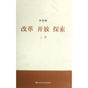 改革 开放 探索 经济 书籍分类 经济*与改革