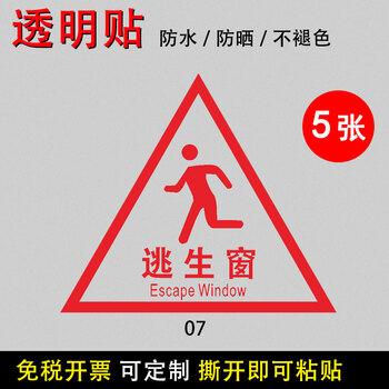 双面消防救援窗口标识贴灭火应急逃生窗标识牌提示贴消防安全标志贴纸