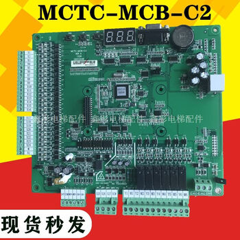 适用于默纳克系统3000主板全协议电梯控制柜mctc-mcb-c2/b/c3主板