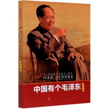 中国有个毛泽东