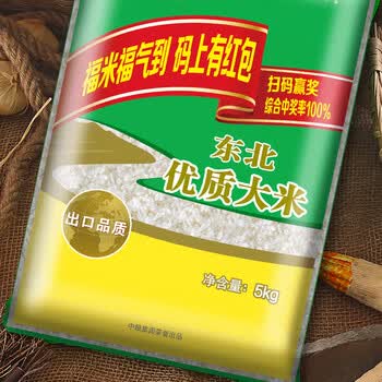 福临门寒地黑土出口品质中粮出品优质东北大米5kg