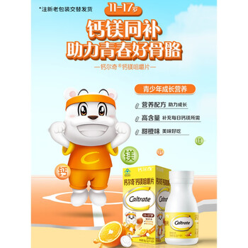 钙尔奇钙片青少年儿童10岁12岁以上钙镁咀嚼片长补钙官方旗舰店高