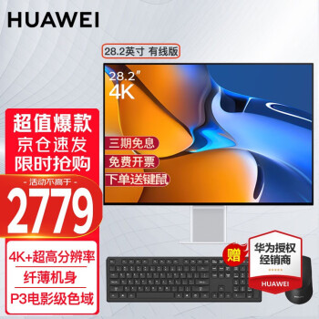 华为（HUAWEI） MateView 28.2英寸显示器4K+IPS 98%内置音箱低蓝光无频