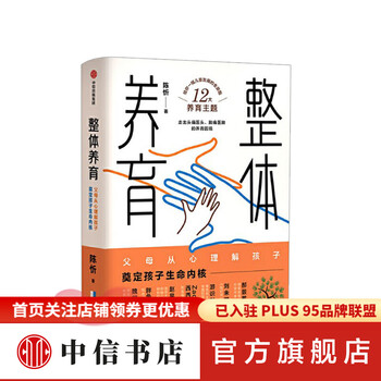整体养育 陈忻著家庭教育儿童发展给父母的科学育儿指南亲子关系