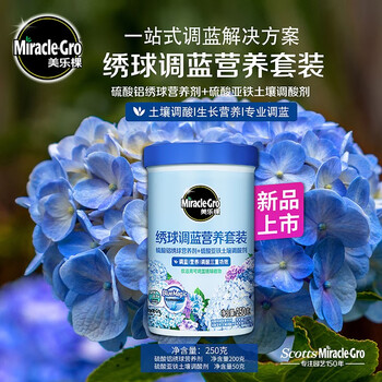 美乐棵硫酸铝调色肥料绣球调蓝剂调节土壤酸碱度专用无尽夏调色剂套装 绣球调蓝剂250g