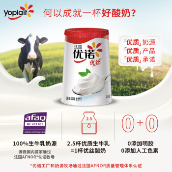 優(yōu)諾（yoplait）優(yōu)絲原味酸奶135gx3杯  家庭分享裝 低溫酸牛奶 風(fēng)味發(fā)酵乳