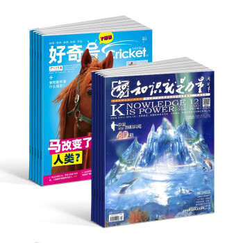 【预售】好奇号+知识就是力量杂志组合订阅 2023年3月起订 1年组合共24期 杂志铺