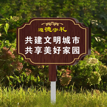 元族小草指示牌爱护花草标识牌草坪草地警示牌提示牌公园绿化牌子园林