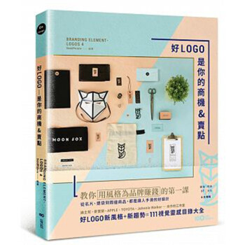 台版 好LOGO是你的商机卖点品牌视觉灵感目录大全名片商标设计